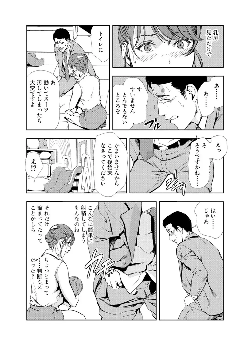 肉秘書・友紀子 12巻 15ページ