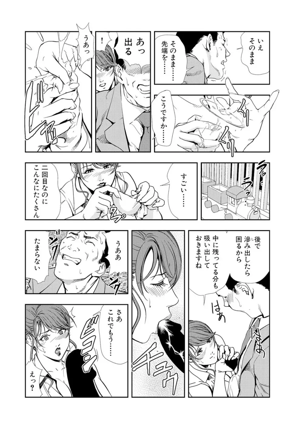肉秘書・友紀子 12巻 18ページ