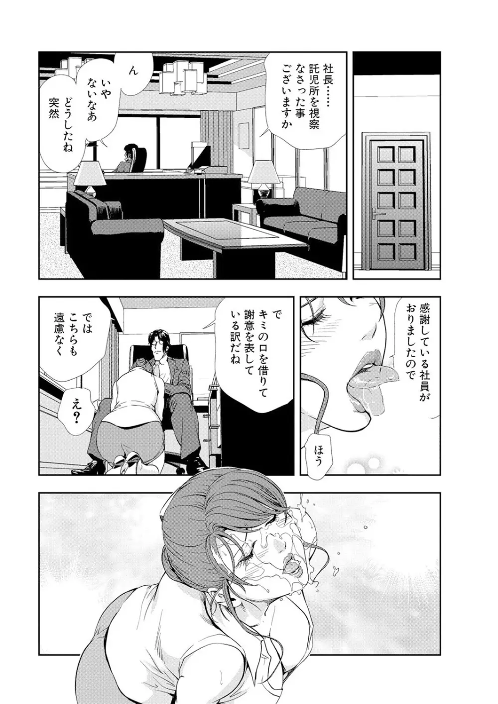 肉秘書・友紀子 12巻 26ページ