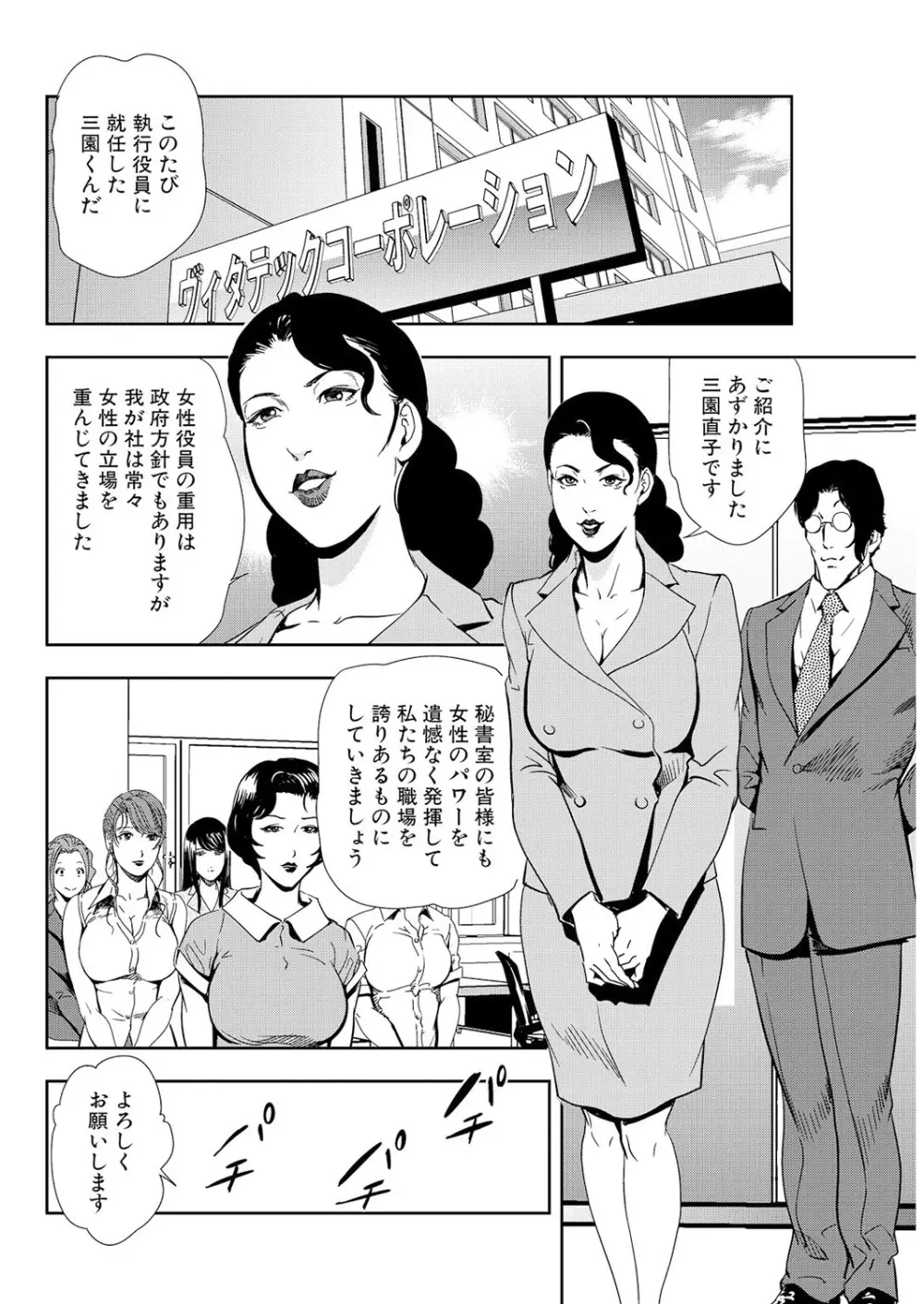 肉秘書・友紀子 12巻 28ページ