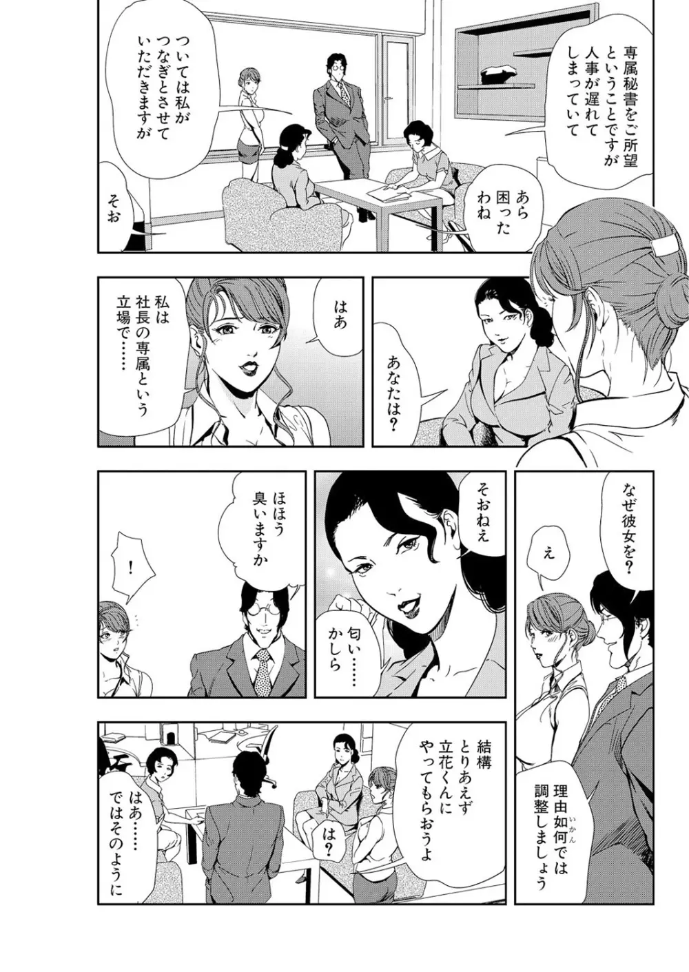 肉秘書・友紀子 12巻 29ページ