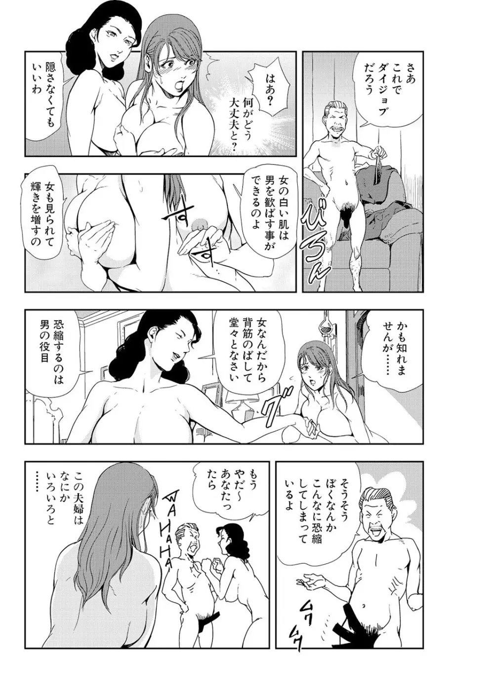 肉秘書・友紀子 12巻 36ページ