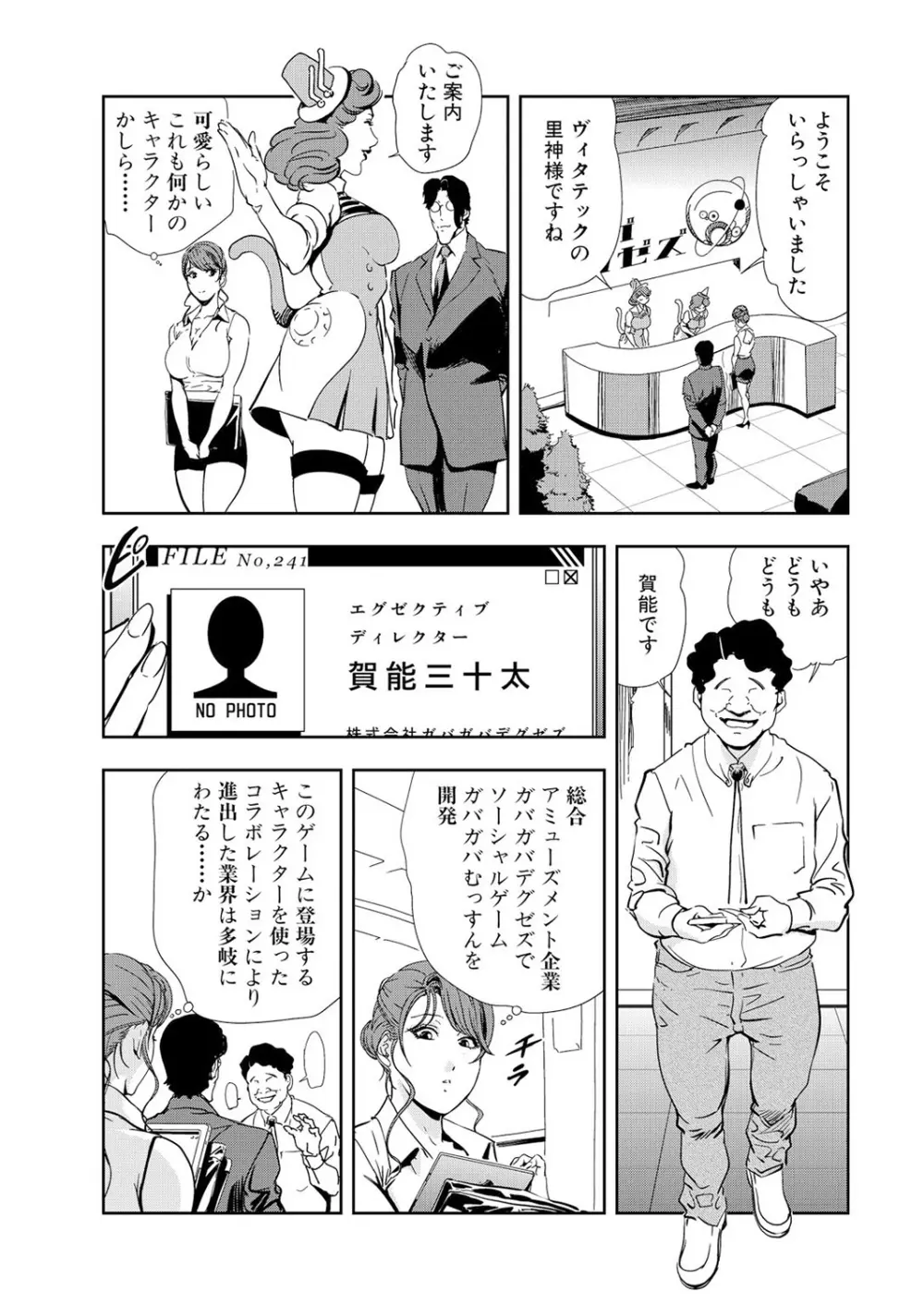 肉秘書・友紀子 12巻 53ページ