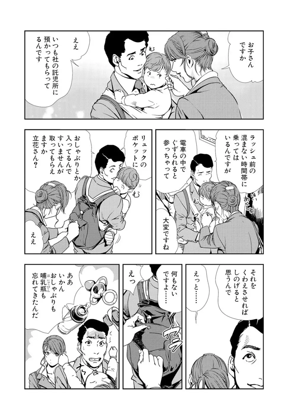 肉秘書・友紀子 12巻 6ページ