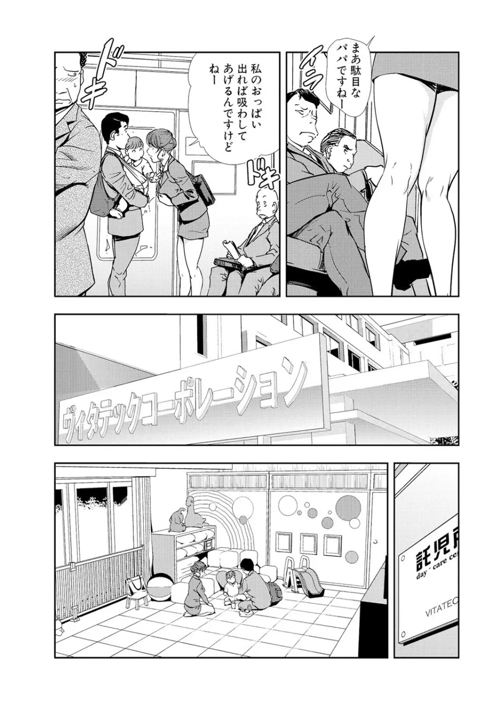 肉秘書・友紀子 12巻 7ページ