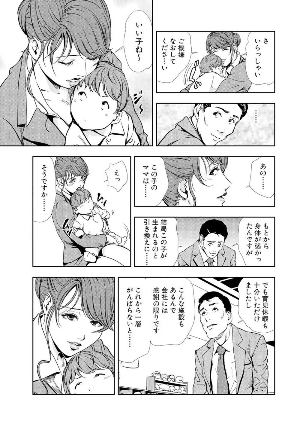 肉秘書・友紀子 12巻 9ページ
