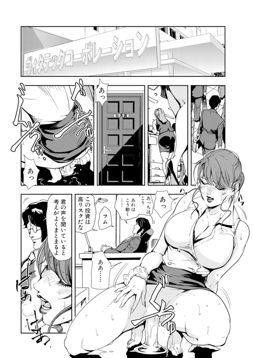 肉秘書・友紀子 14巻 4ページ