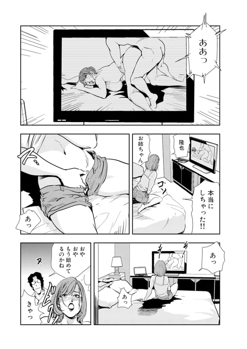 肉秘書・友紀子 14巻 66ページ