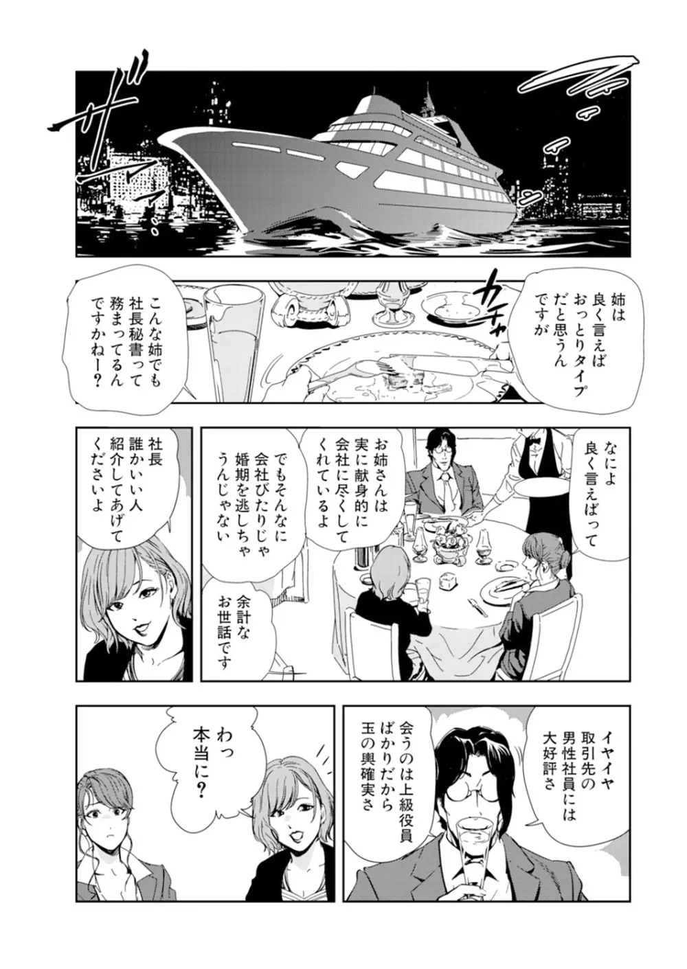 肉秘書・友紀子 14巻 9ページ
