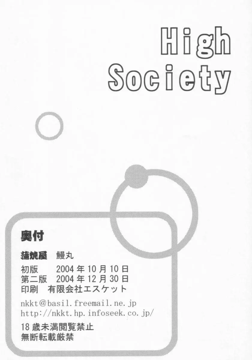 High Society 19ページ