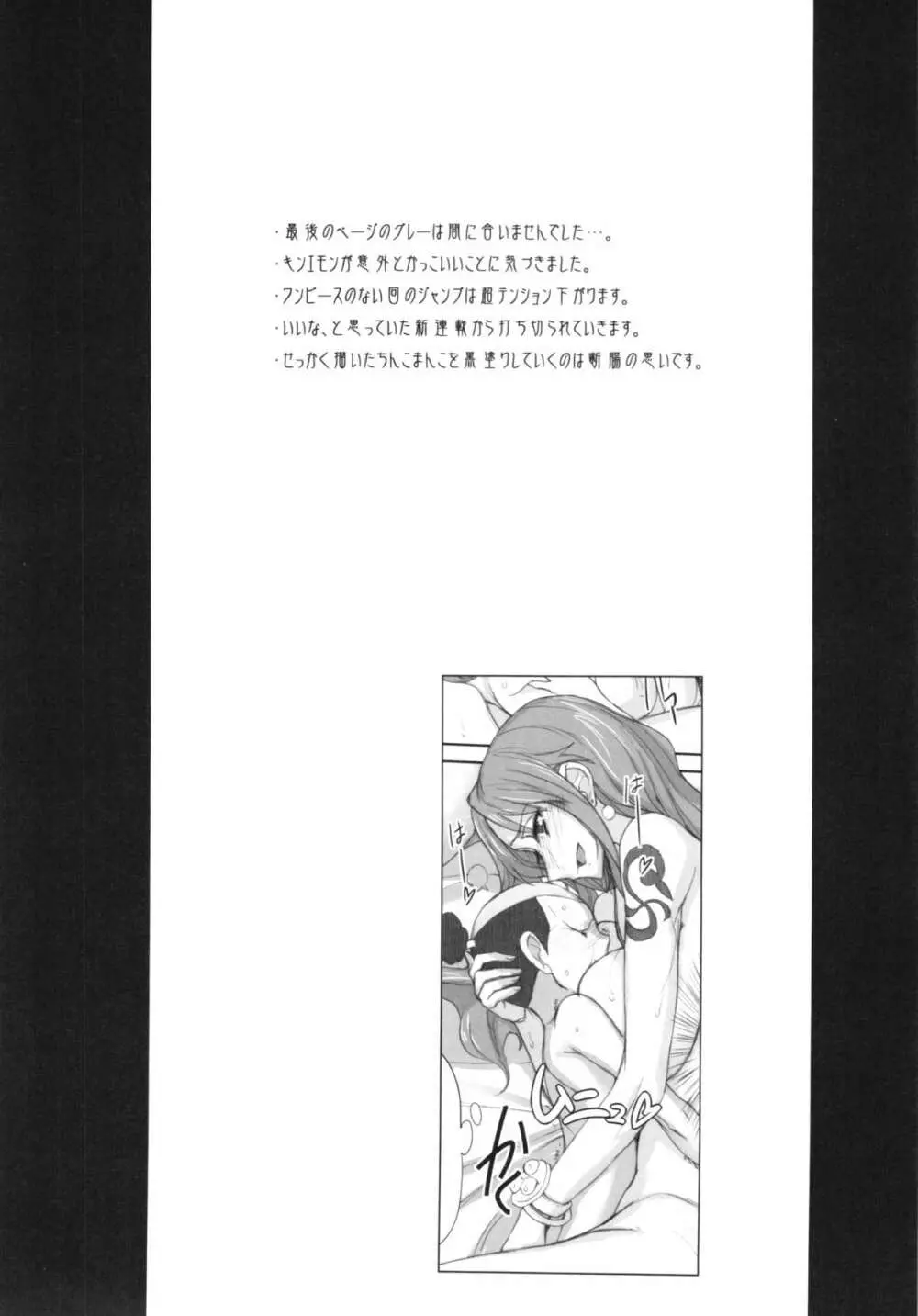 Grandline Chronicle 3 モモ☆もも 25ページ