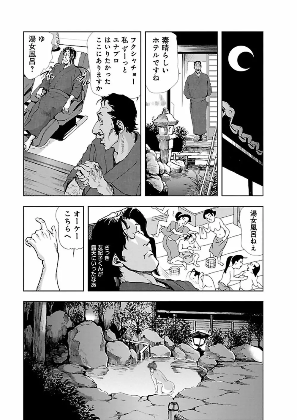 肉秘書・友紀子 I 106ページ