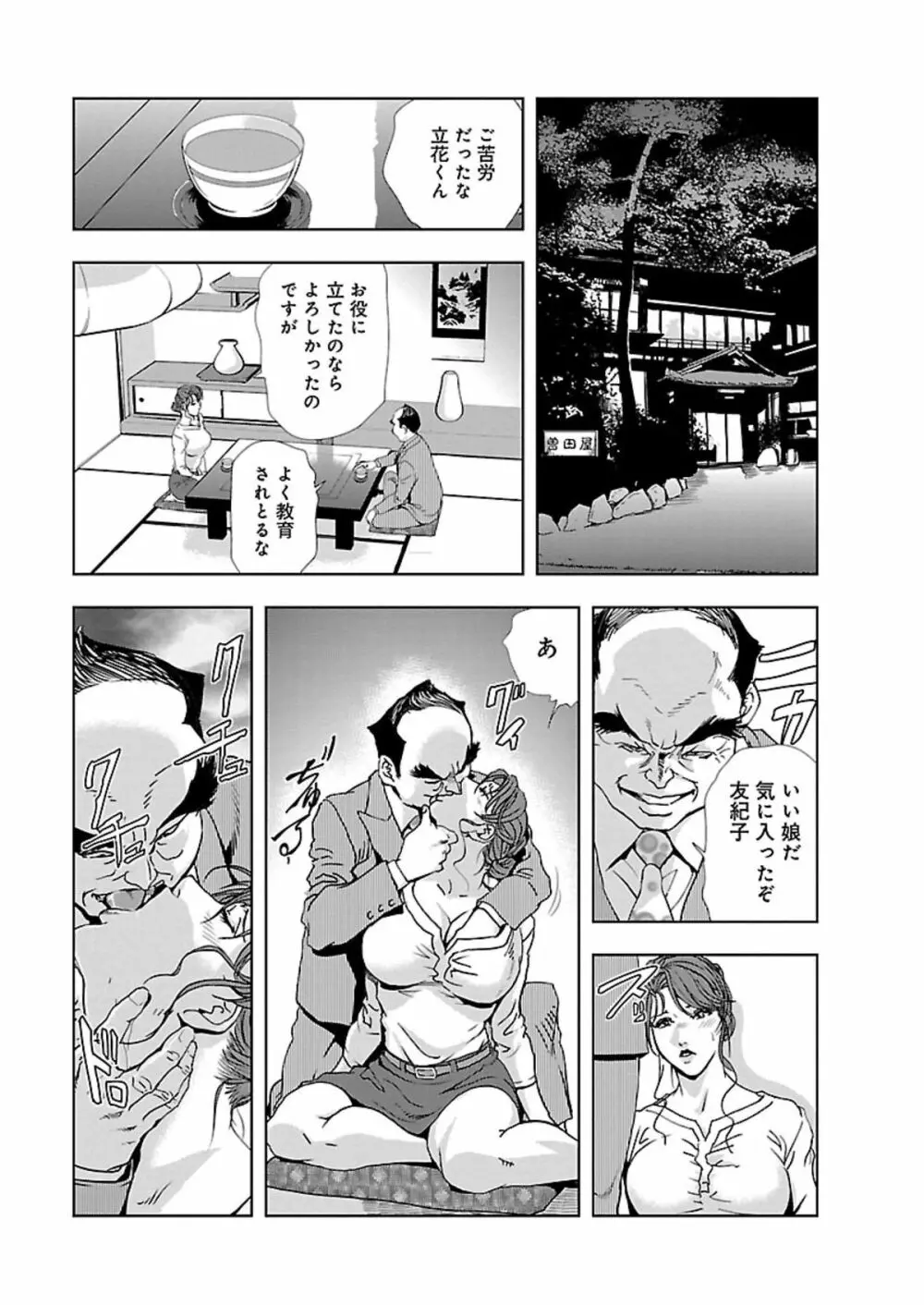 肉秘書・友紀子 I 138ページ