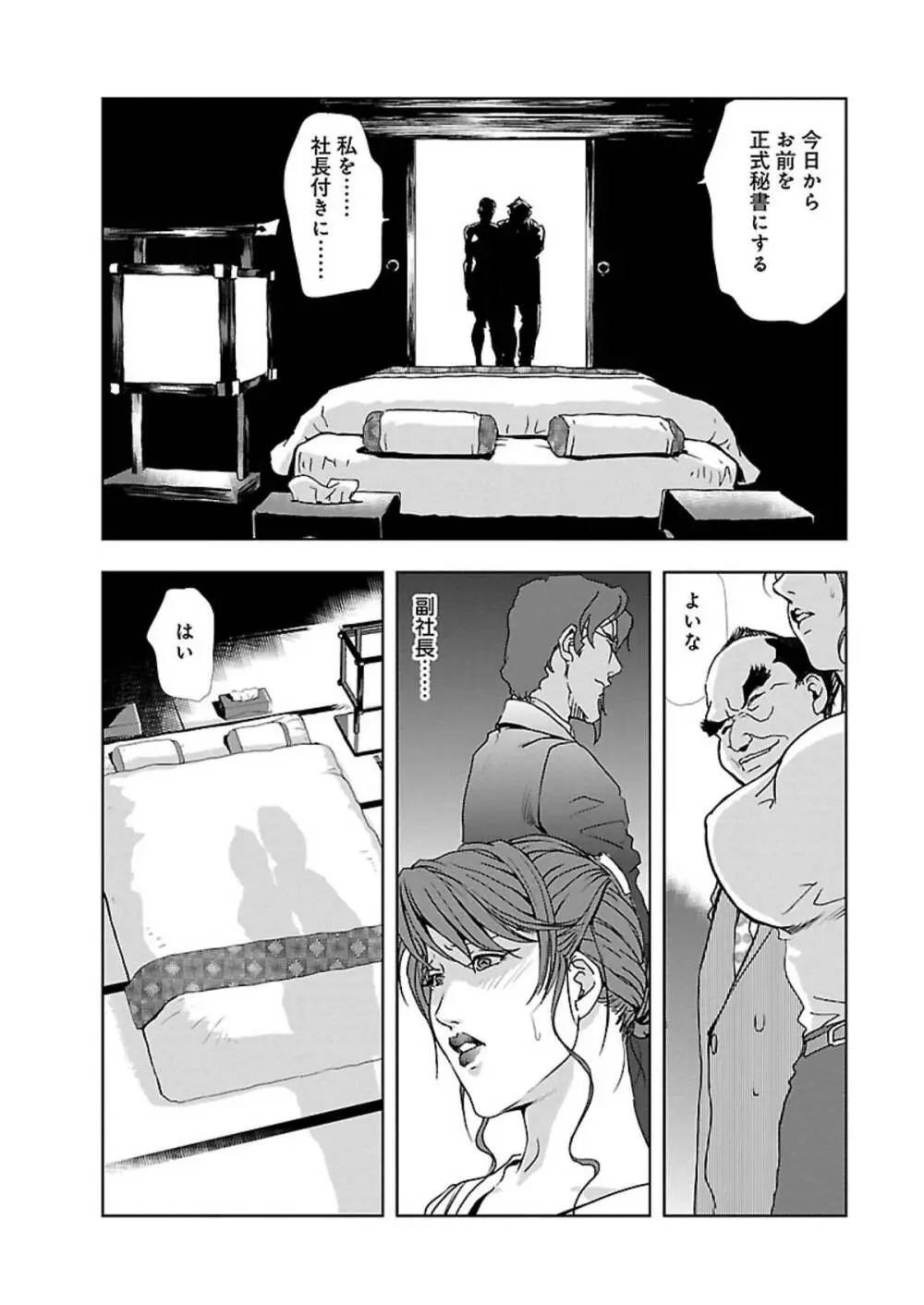 肉秘書・友紀子 I 139ページ