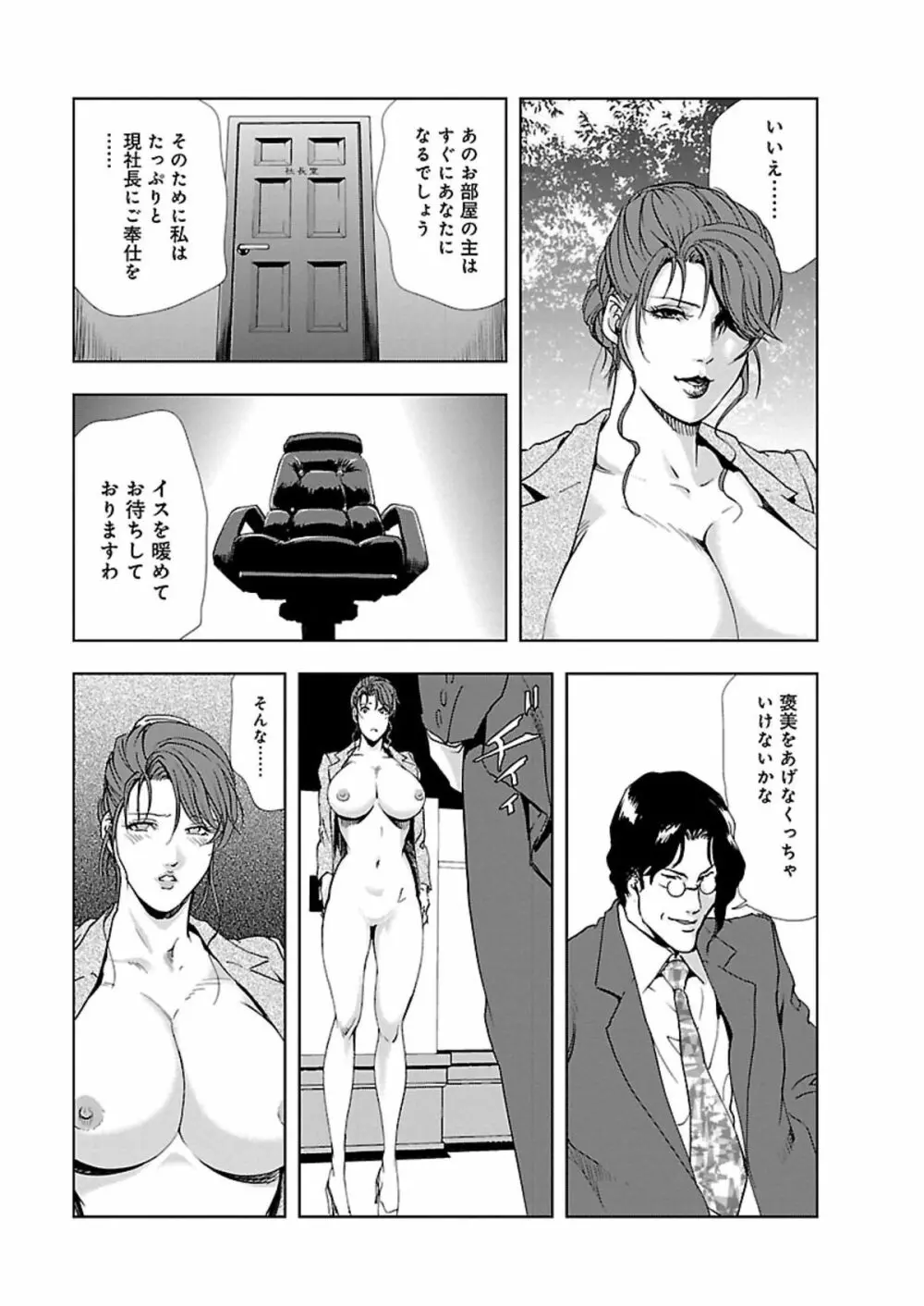 肉秘書・友紀子 I 144ページ
