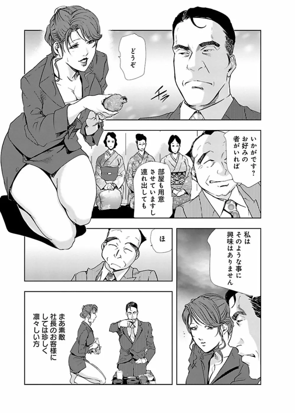 肉秘書・友紀子 II 100ページ
