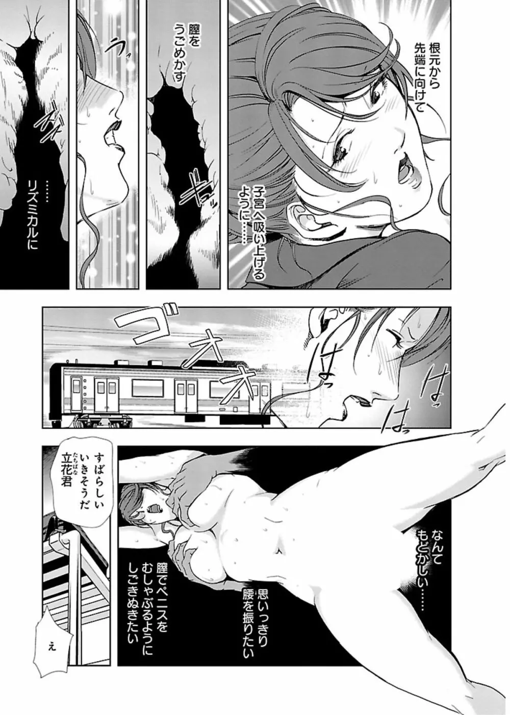 肉秘書・友紀子 II 114ページ