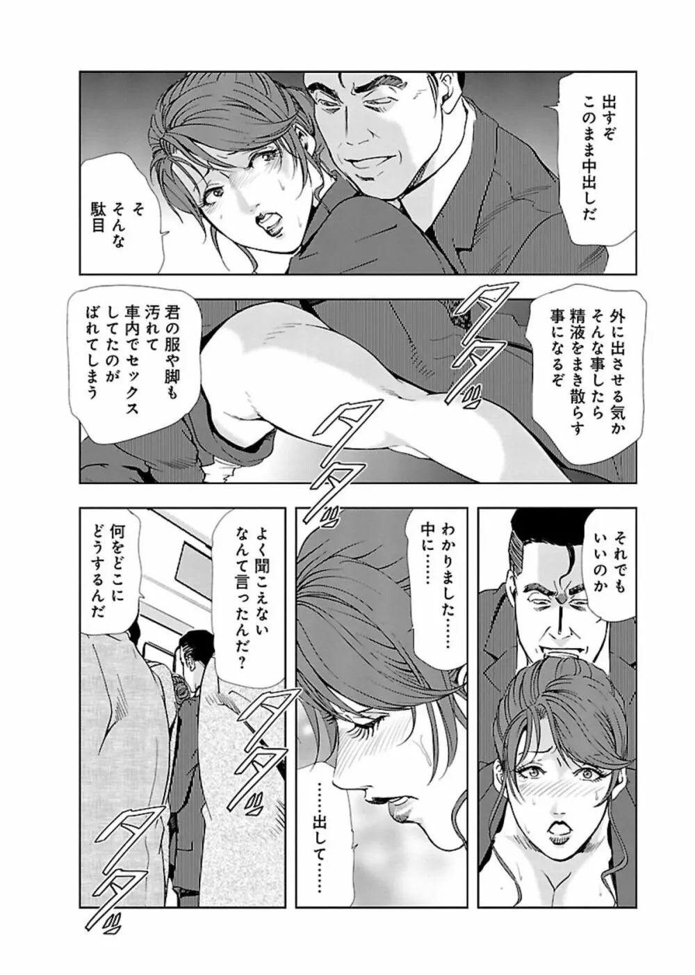 肉秘書・友紀子 II 115ページ