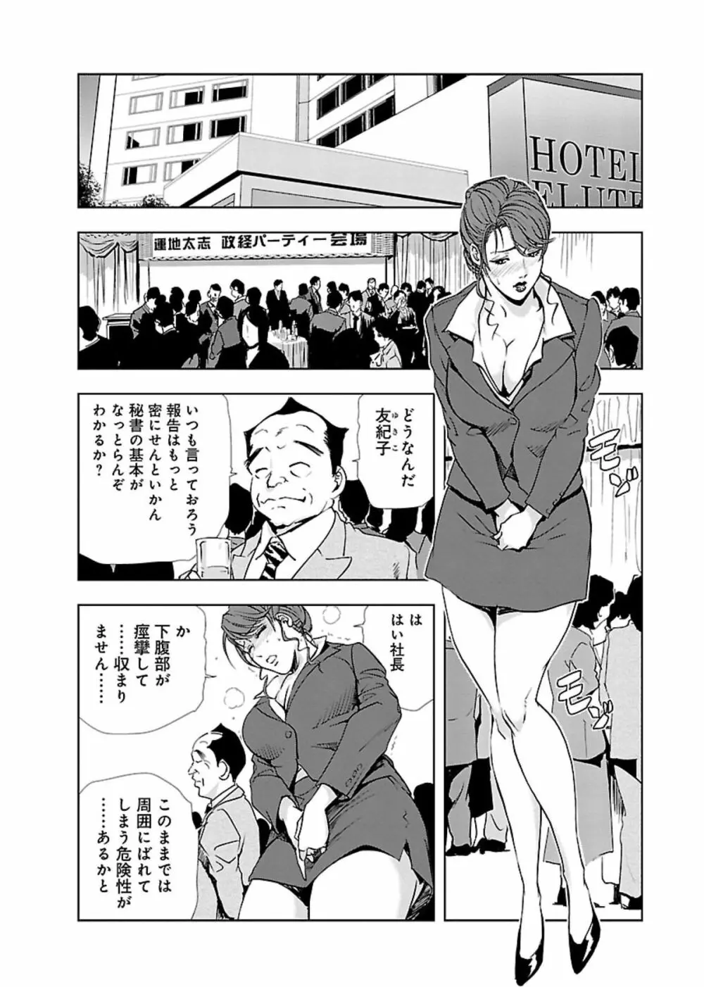 肉秘書・友紀子 II 123ページ