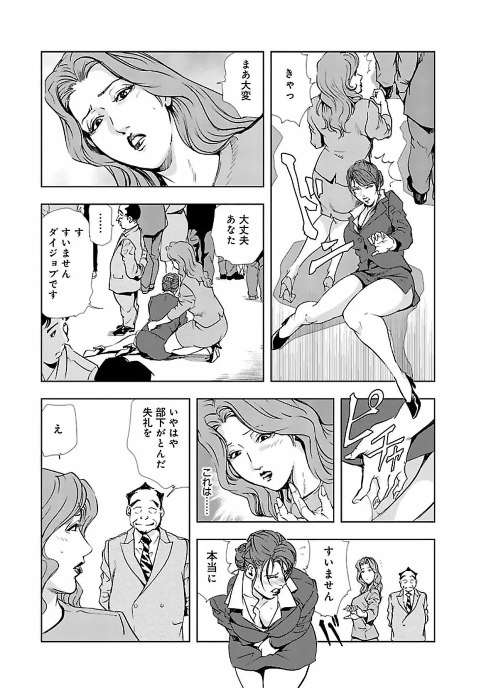 肉秘書・友紀子 II 126ページ