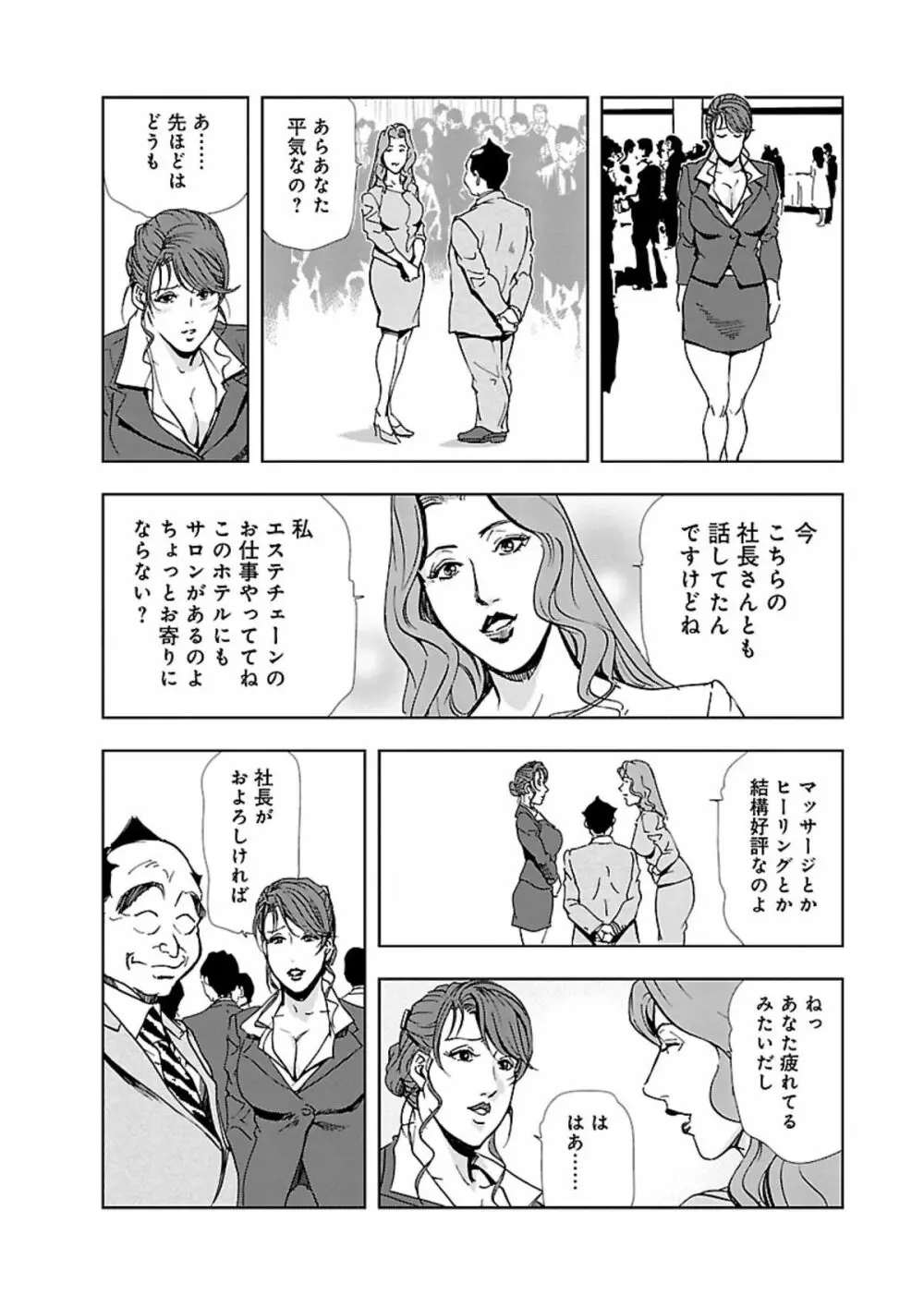 肉秘書・友紀子 II 129ページ