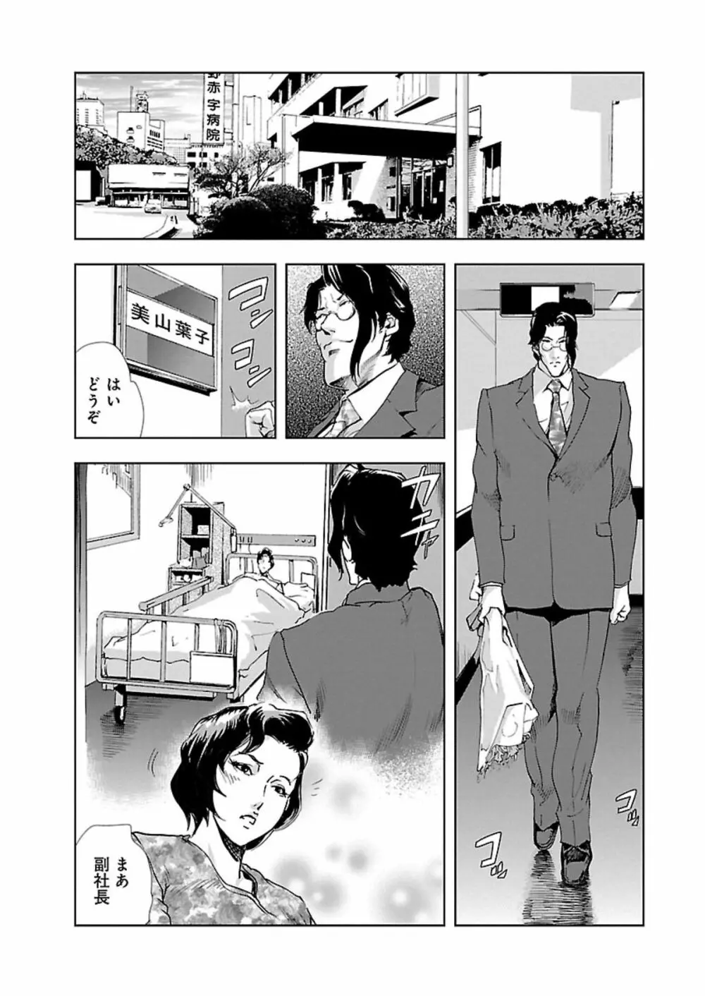 肉秘書・友紀子 II 13ページ