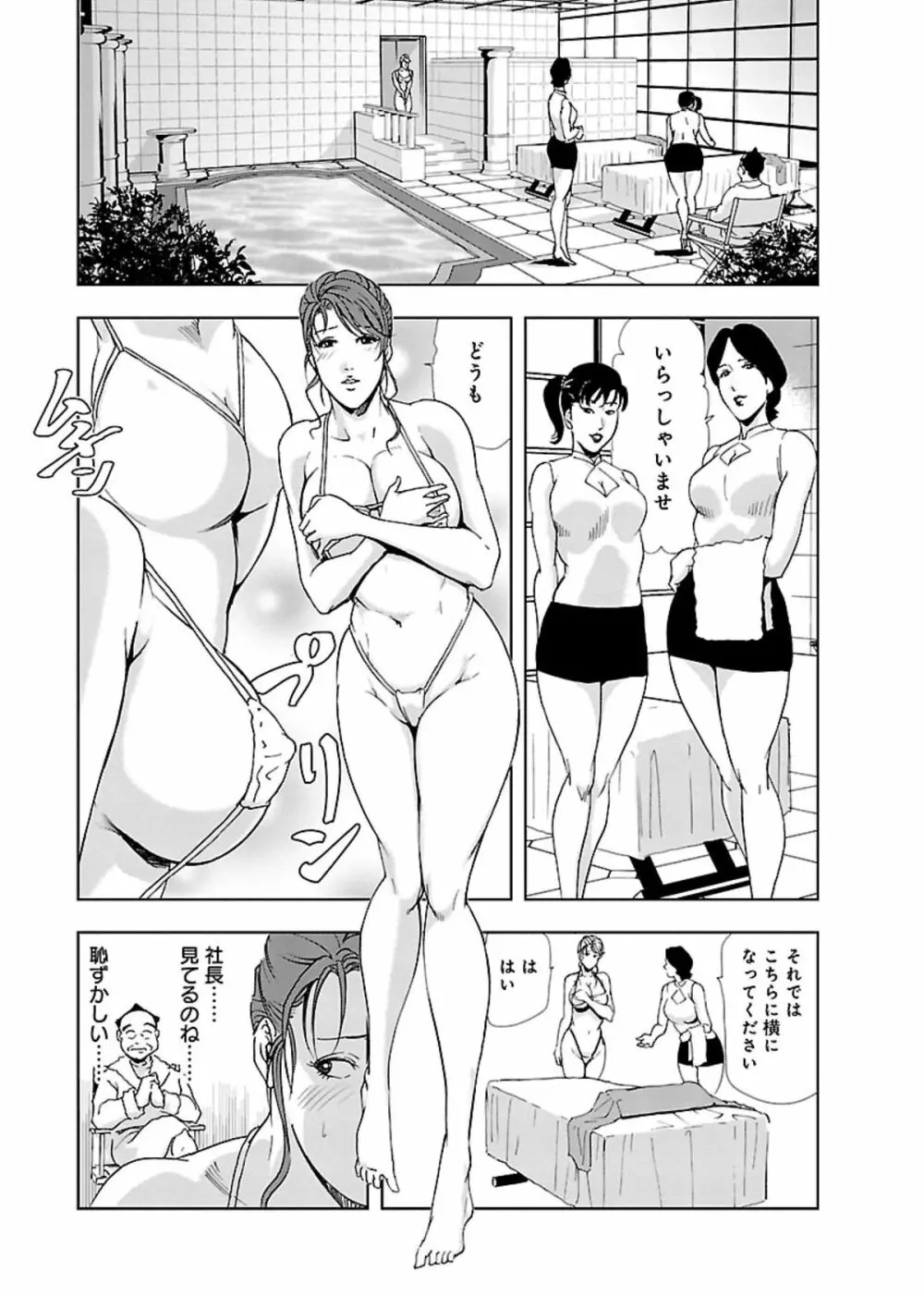 肉秘書・友紀子 II 130ページ