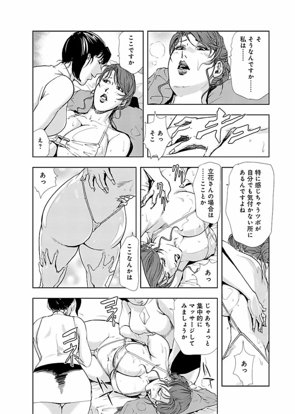 肉秘書・友紀子 II 133ページ