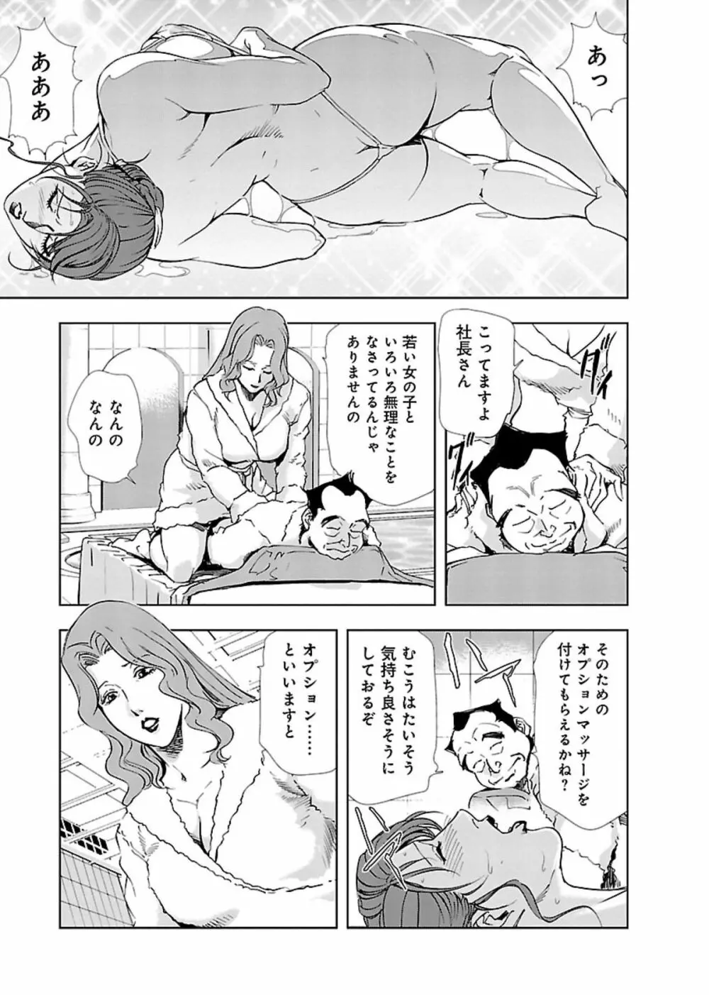 肉秘書・友紀子 II 134ページ