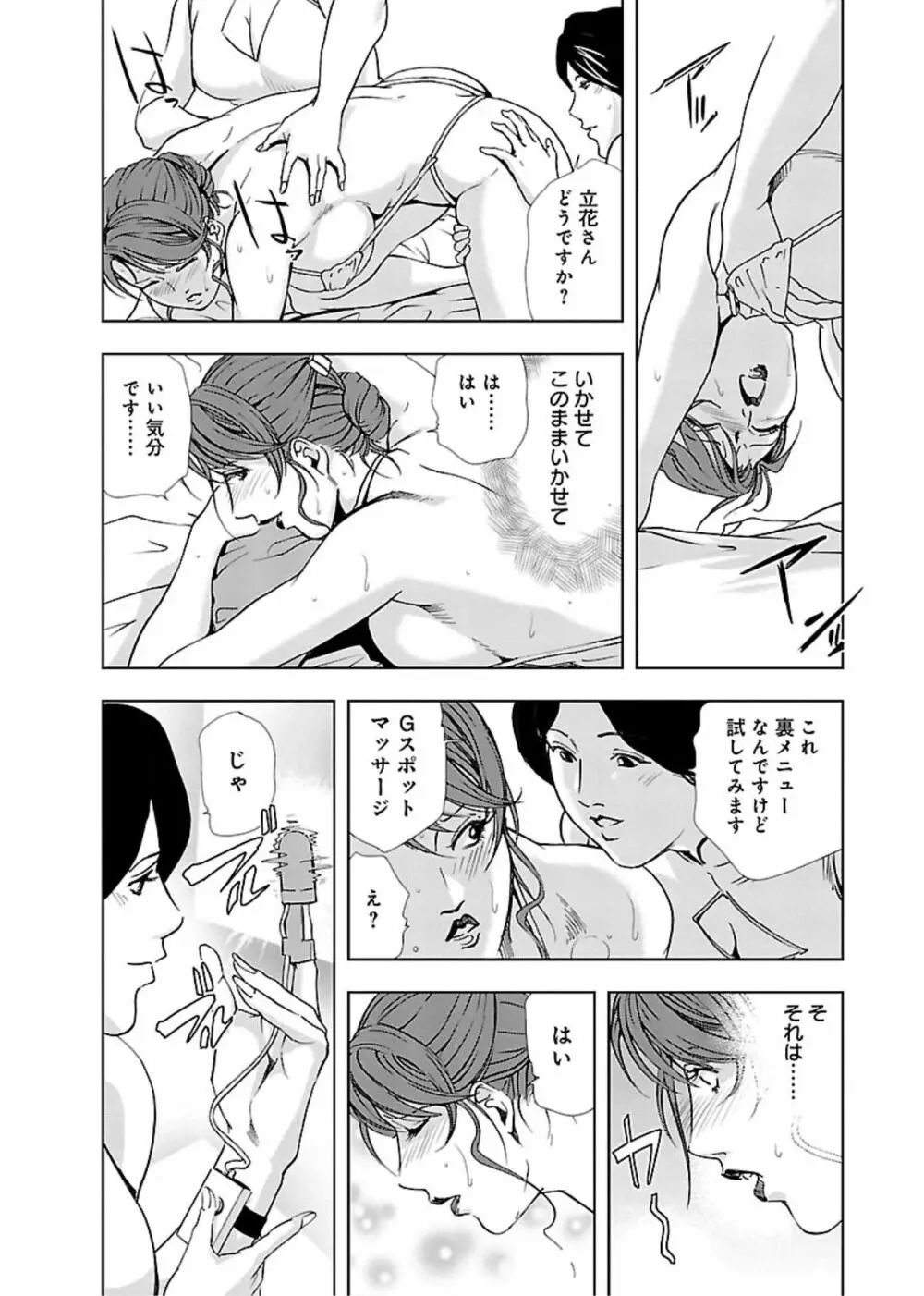 肉秘書・友紀子 II 137ページ