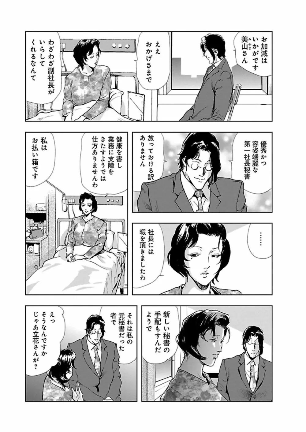 肉秘書・友紀子 II 14ページ
