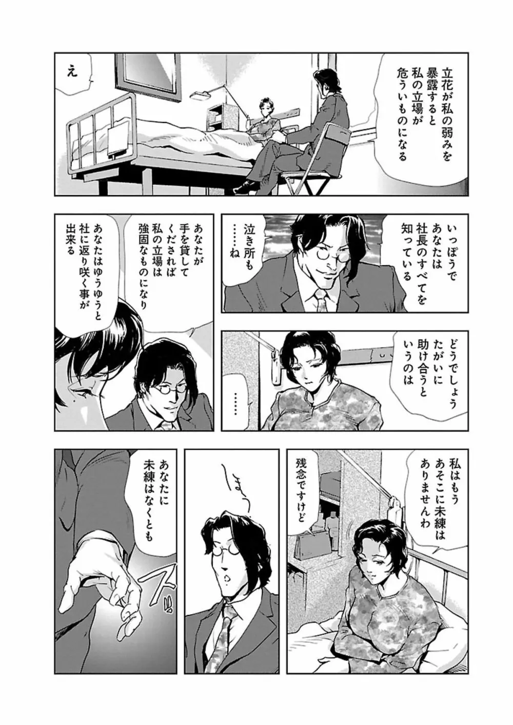 肉秘書・友紀子 II 15ページ