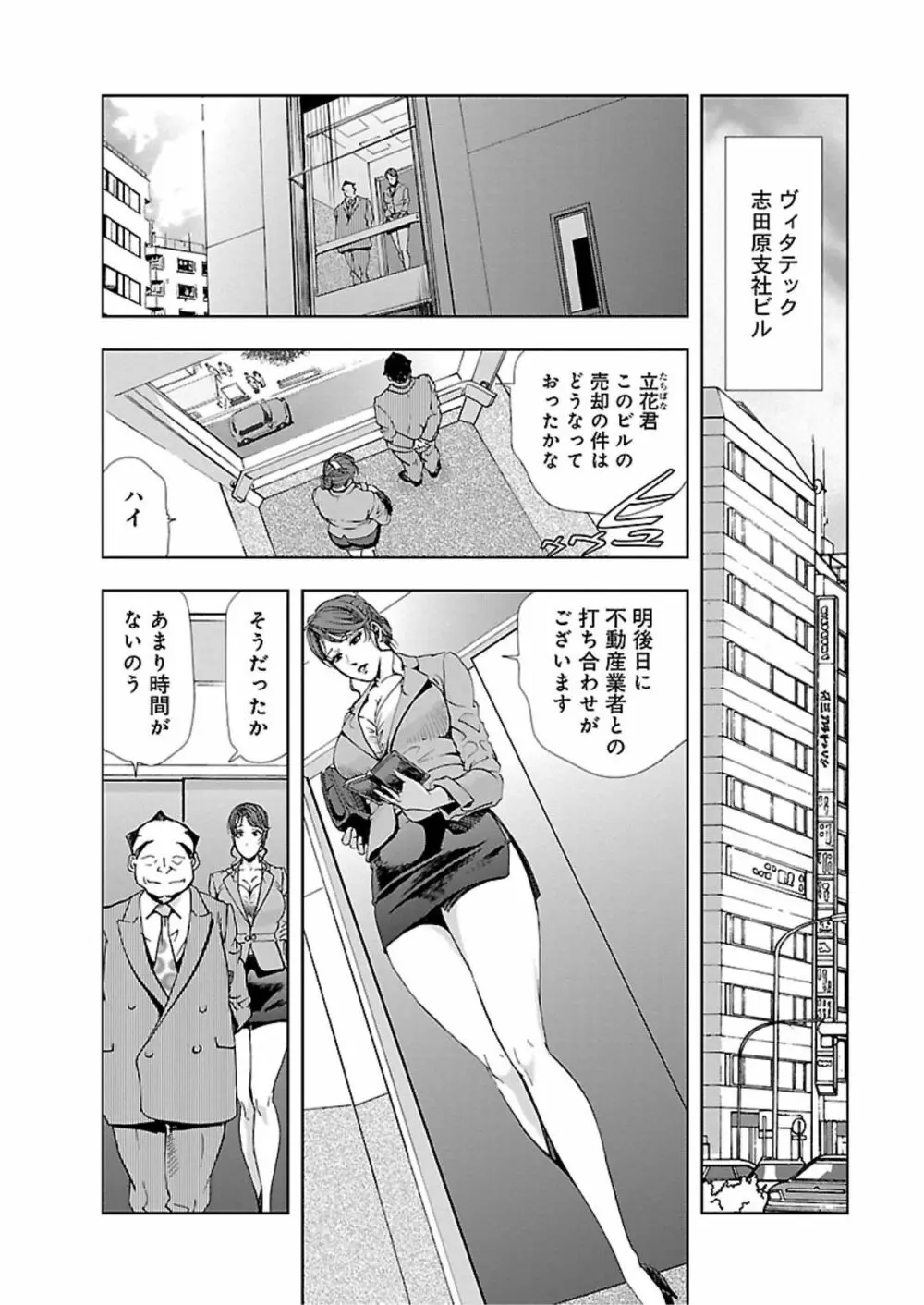 肉秘書・友紀子 II 27ページ