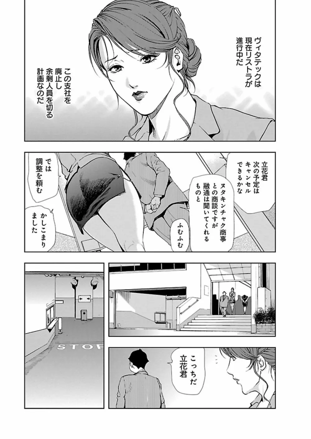 肉秘書・友紀子 II 28ページ