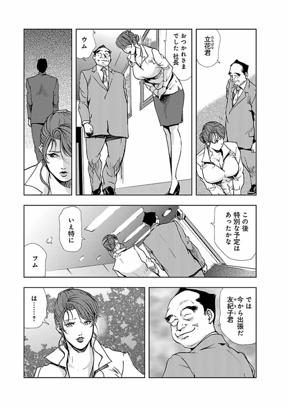 肉秘書・友紀子 II 4ページ