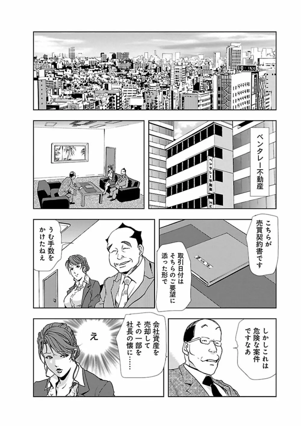 肉秘書・友紀子 II 43ページ