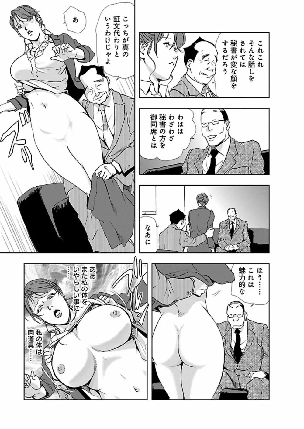 肉秘書・友紀子 II 44ページ
