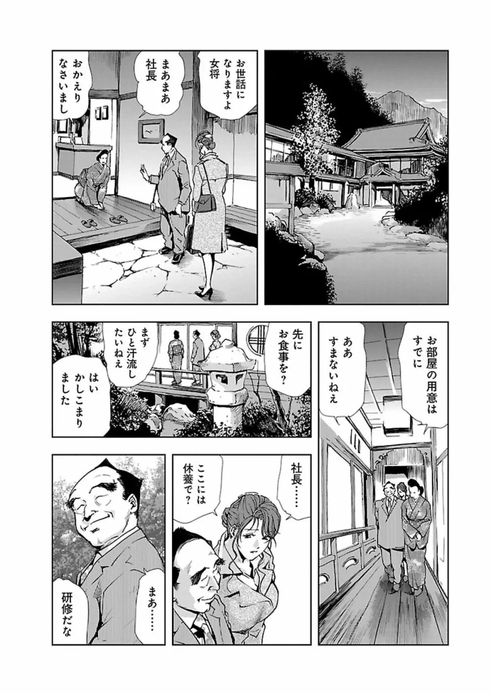 肉秘書・友紀子 II 5ページ
