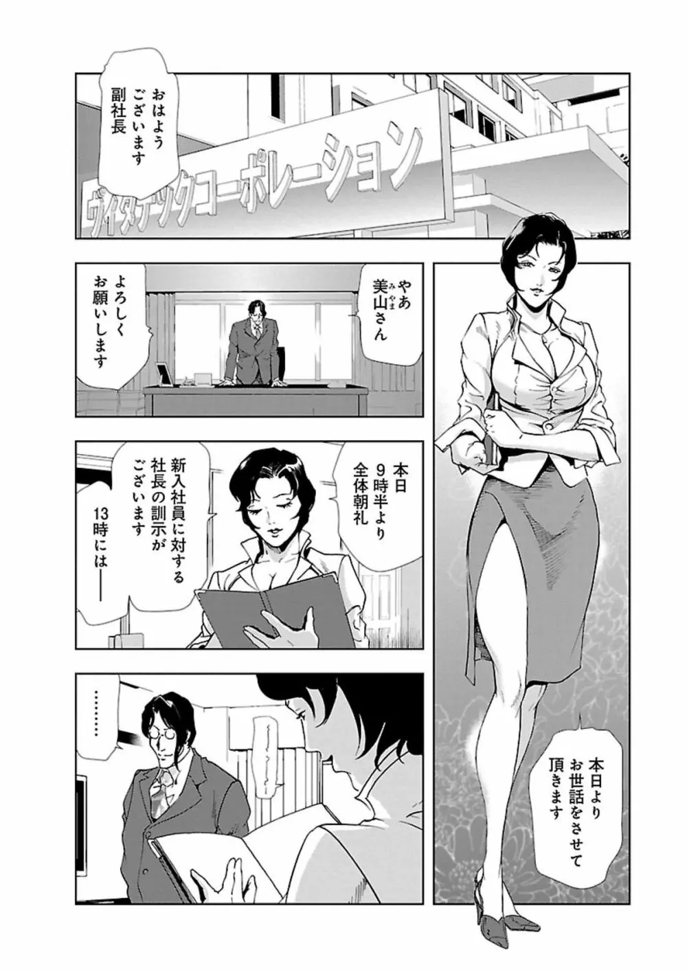 肉秘書・友紀子 II 51ページ
