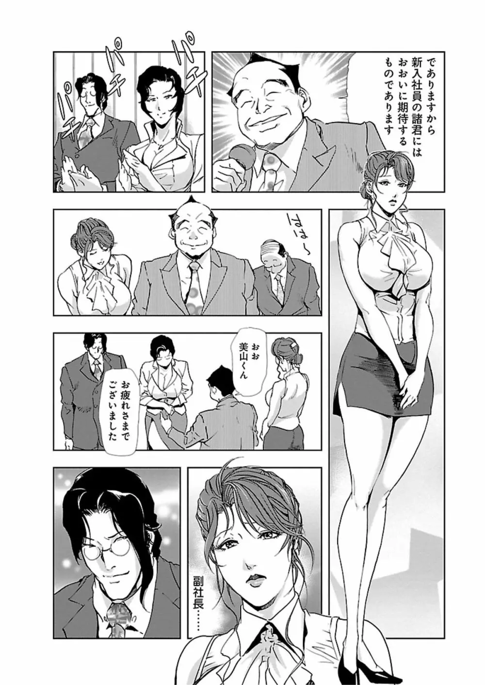 肉秘書・友紀子 II 61ページ