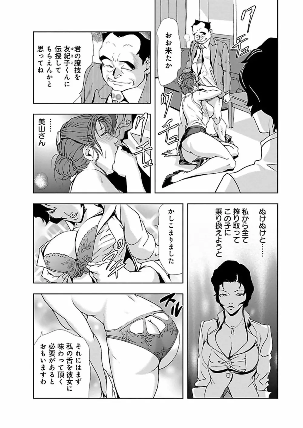 肉秘書・友紀子 II 63ページ