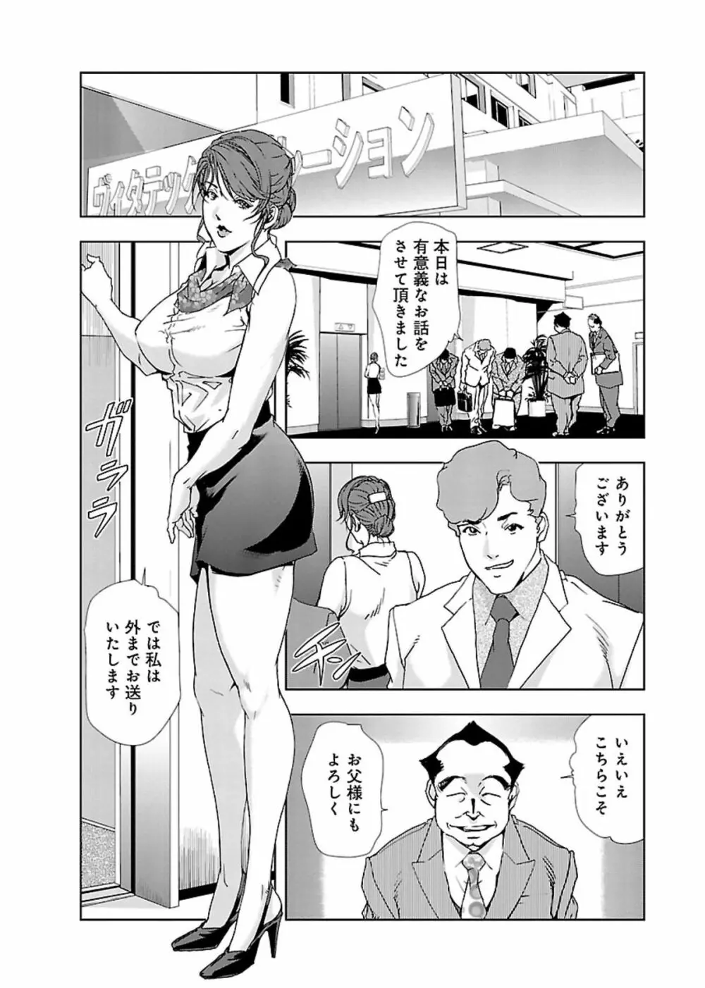 肉秘書・友紀子 II 75ページ