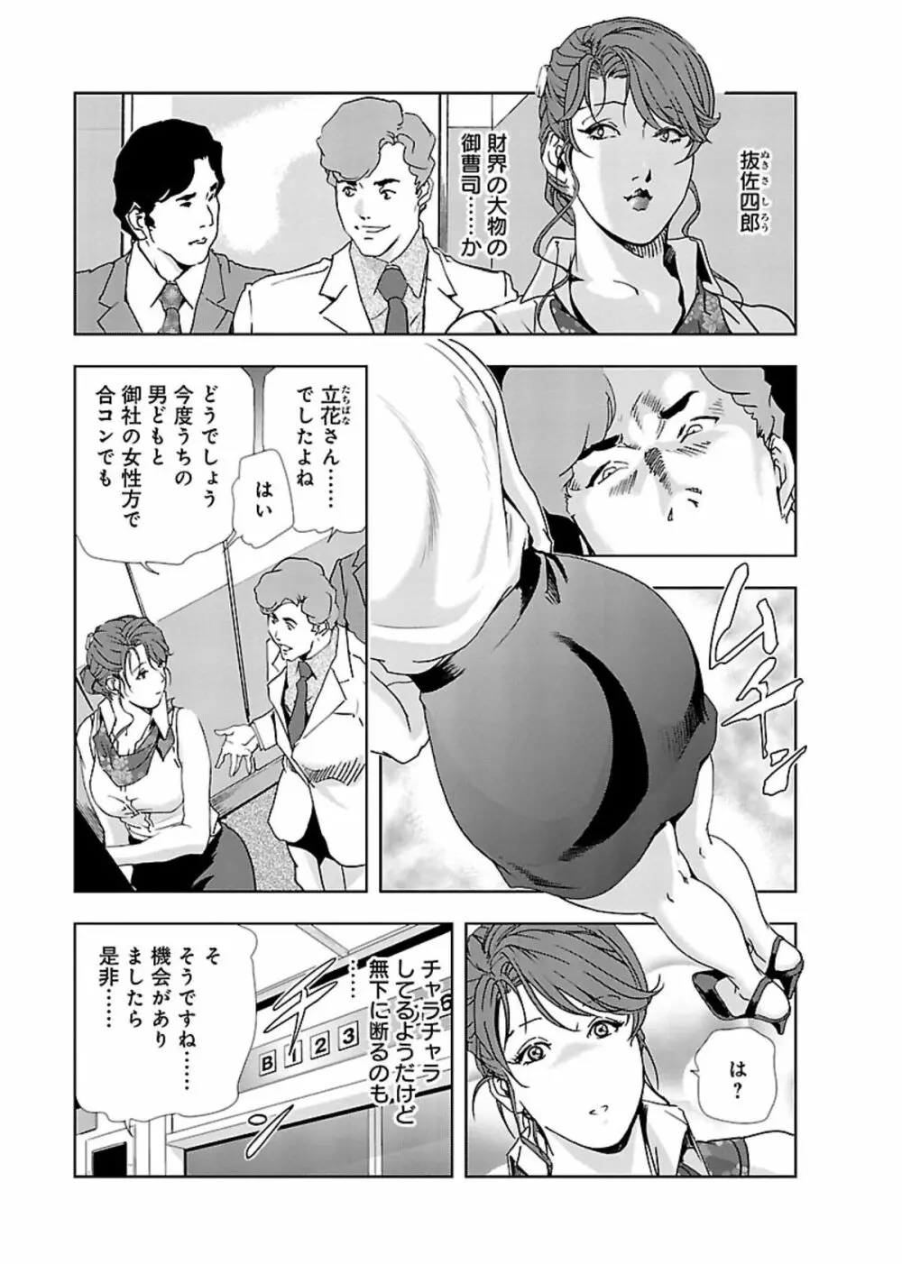 肉秘書・友紀子 II 76ページ