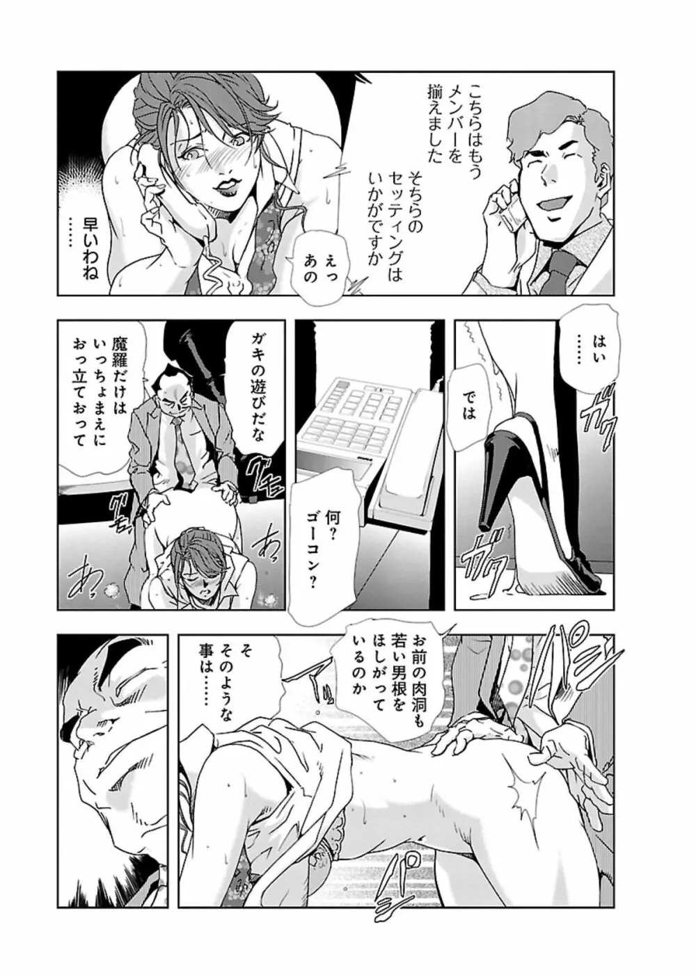 肉秘書・友紀子 II 78ページ