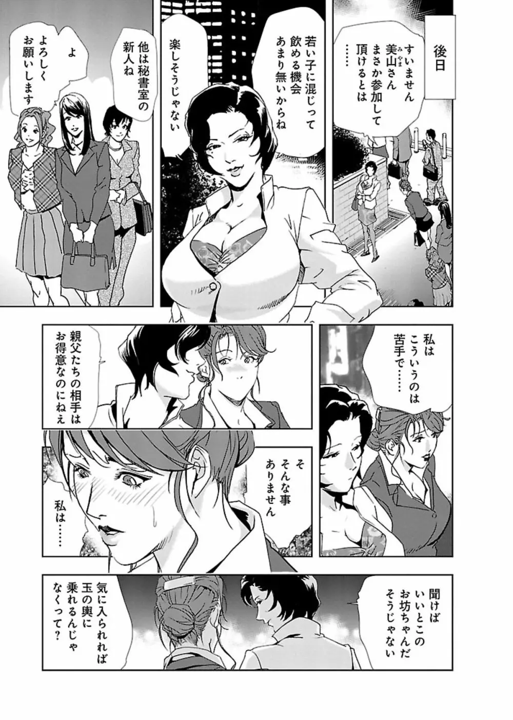 肉秘書・友紀子 II 80ページ