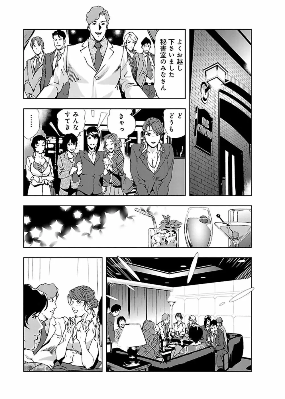 肉秘書・友紀子 II 82ページ