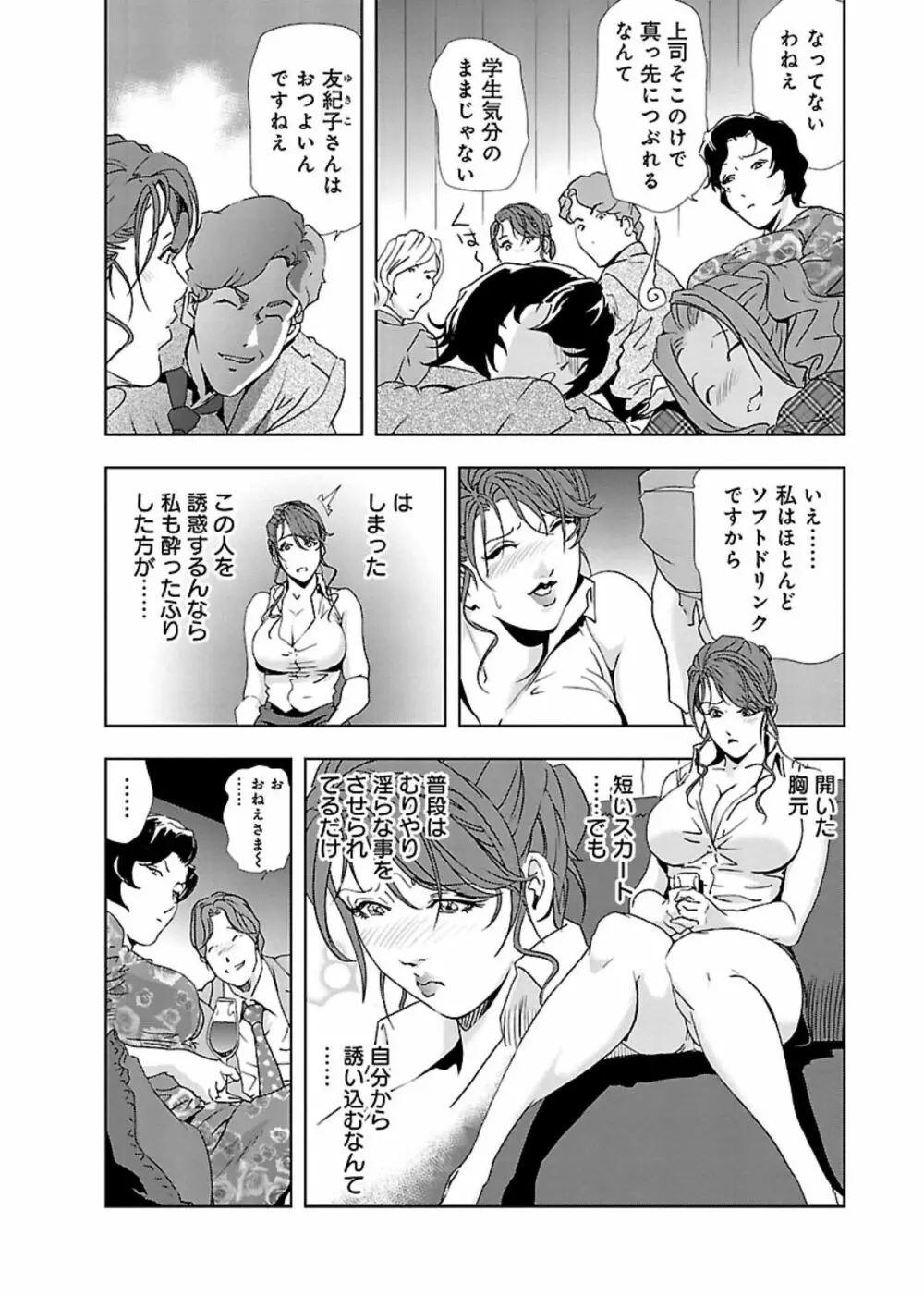 肉秘書・友紀子 II 83ページ