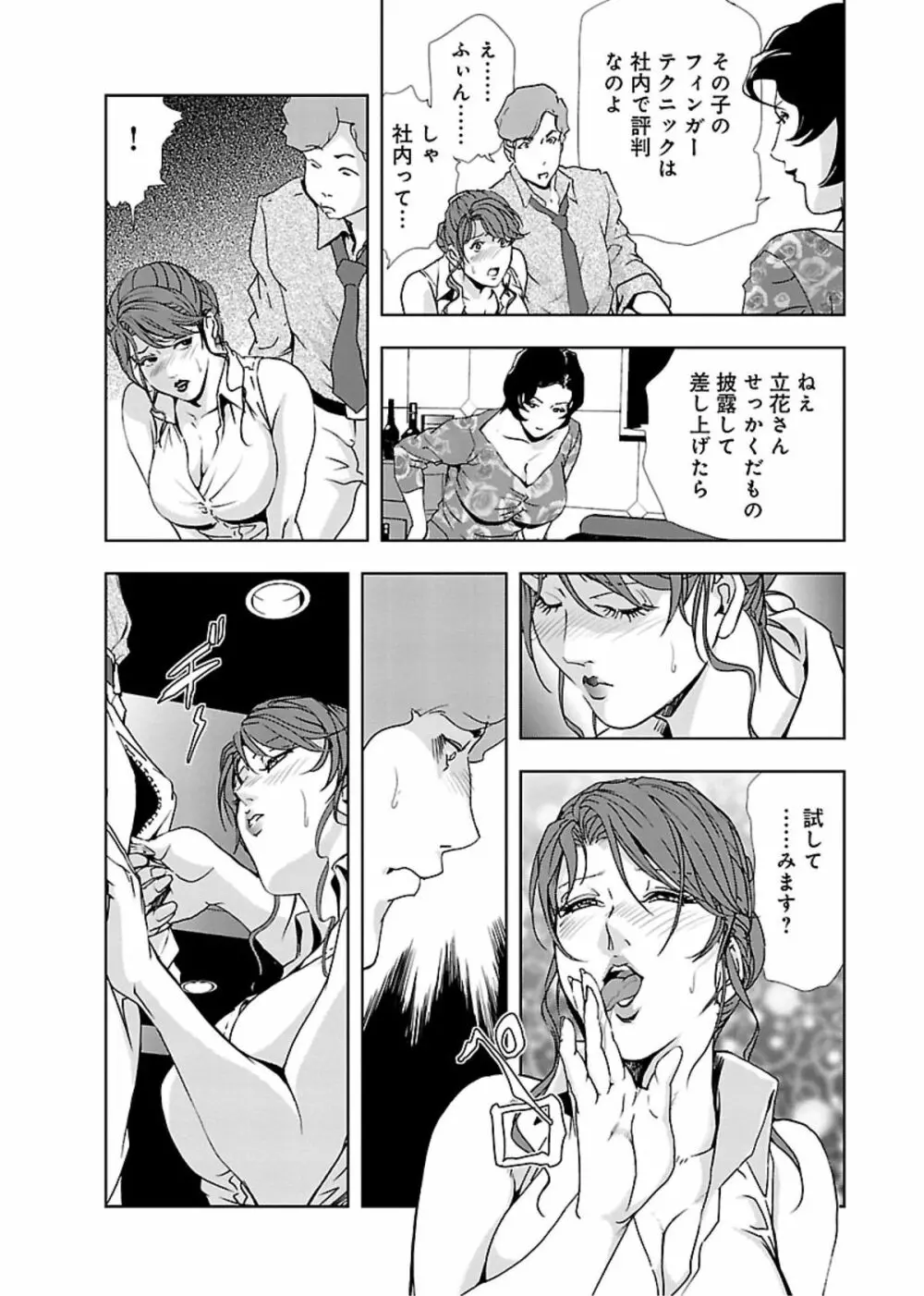 肉秘書・友紀子 II 85ページ