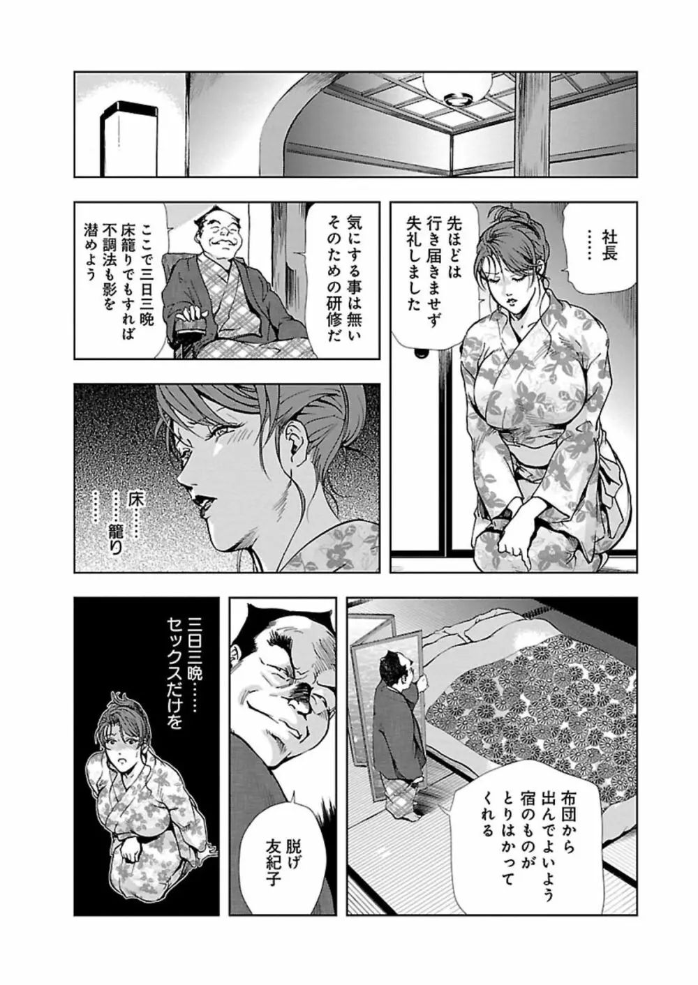 肉秘書・友紀子 II 9ページ