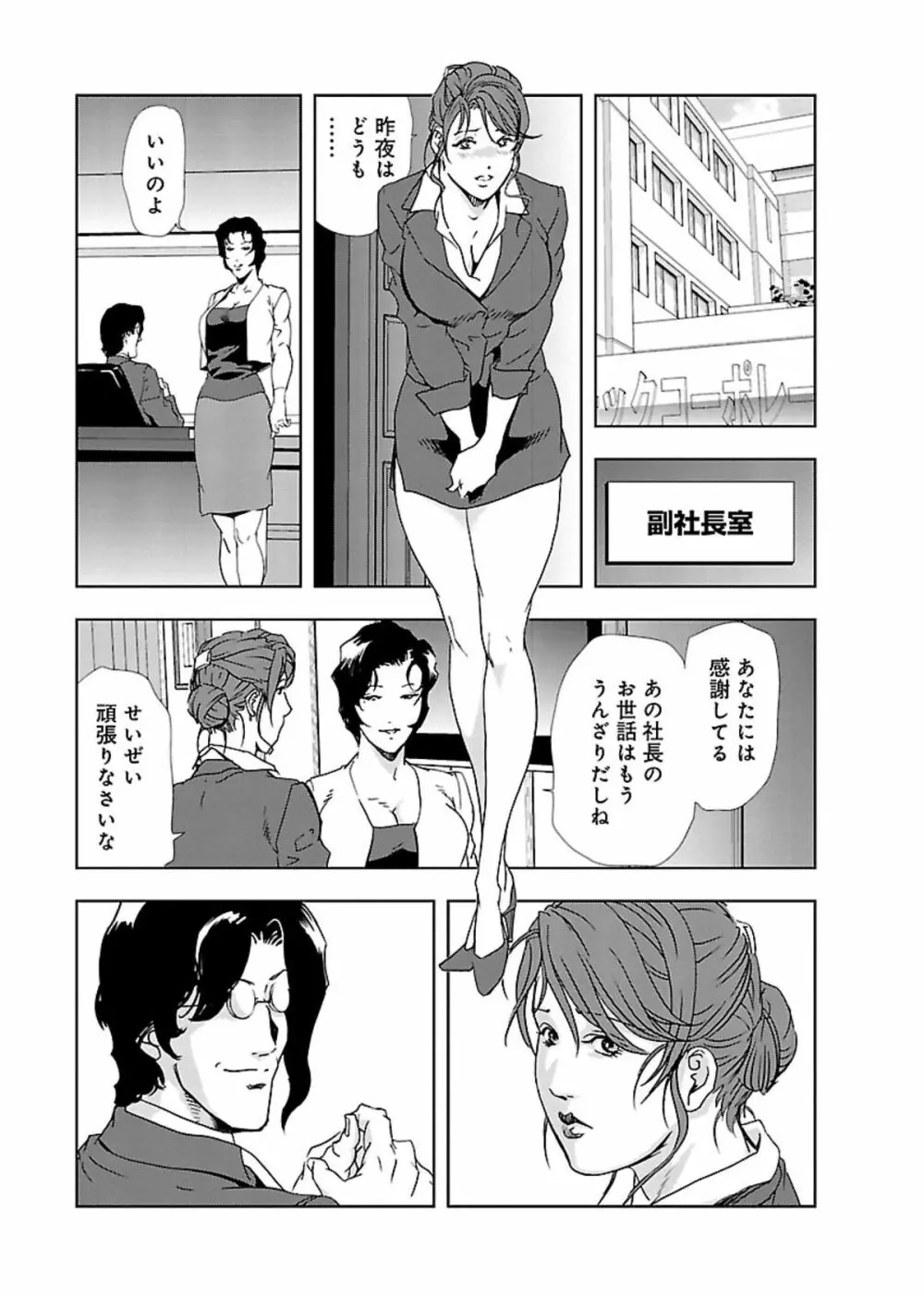 肉秘書・友紀子 II 96ページ
